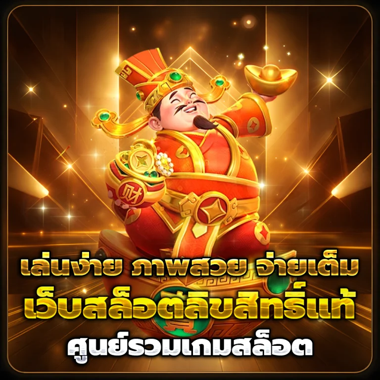 เว็บ ตรง pp เว็บตรง